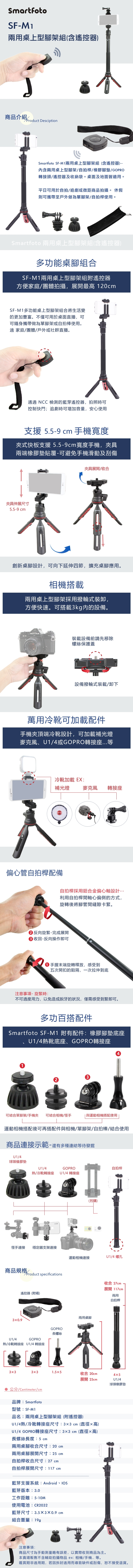 Smartfoto SF-M1 兩用桌上型腳架組 (含遙控器)