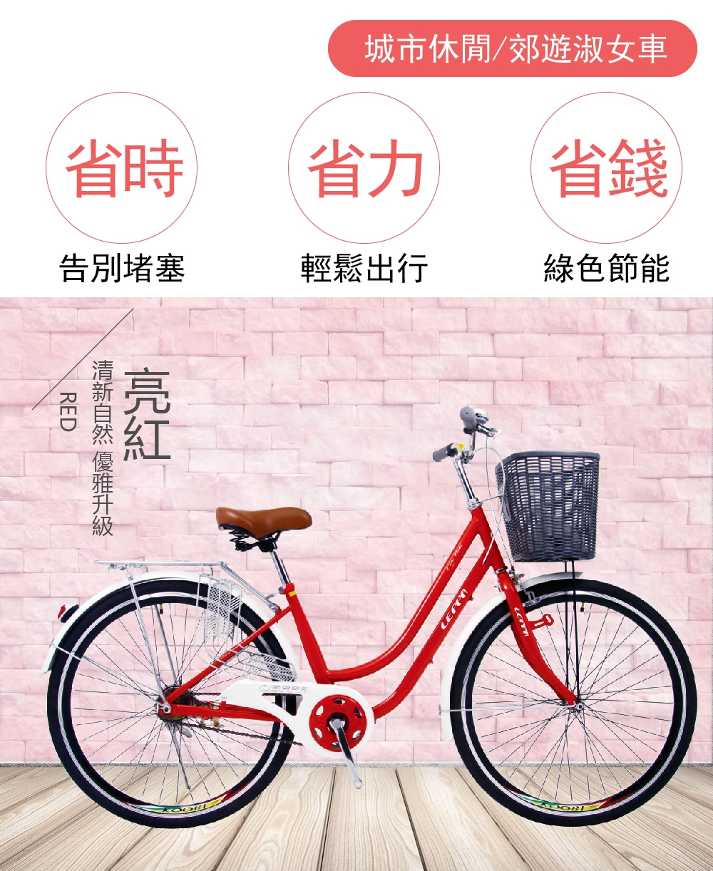 BIKEONE L12 26吋單速淑女車 低跨點設計時尚文藝女力通勤新寵兒自行車