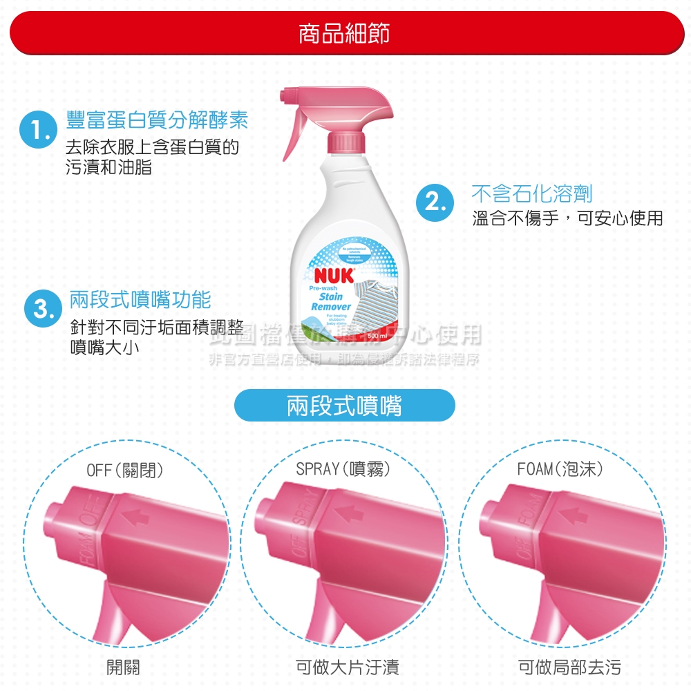 [買一送一] NUK 嬰兒衣物去漬劑500ml