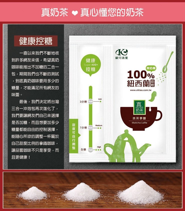 歐可茶葉 真奶茶-抹茶拿鐵(8包/盒)