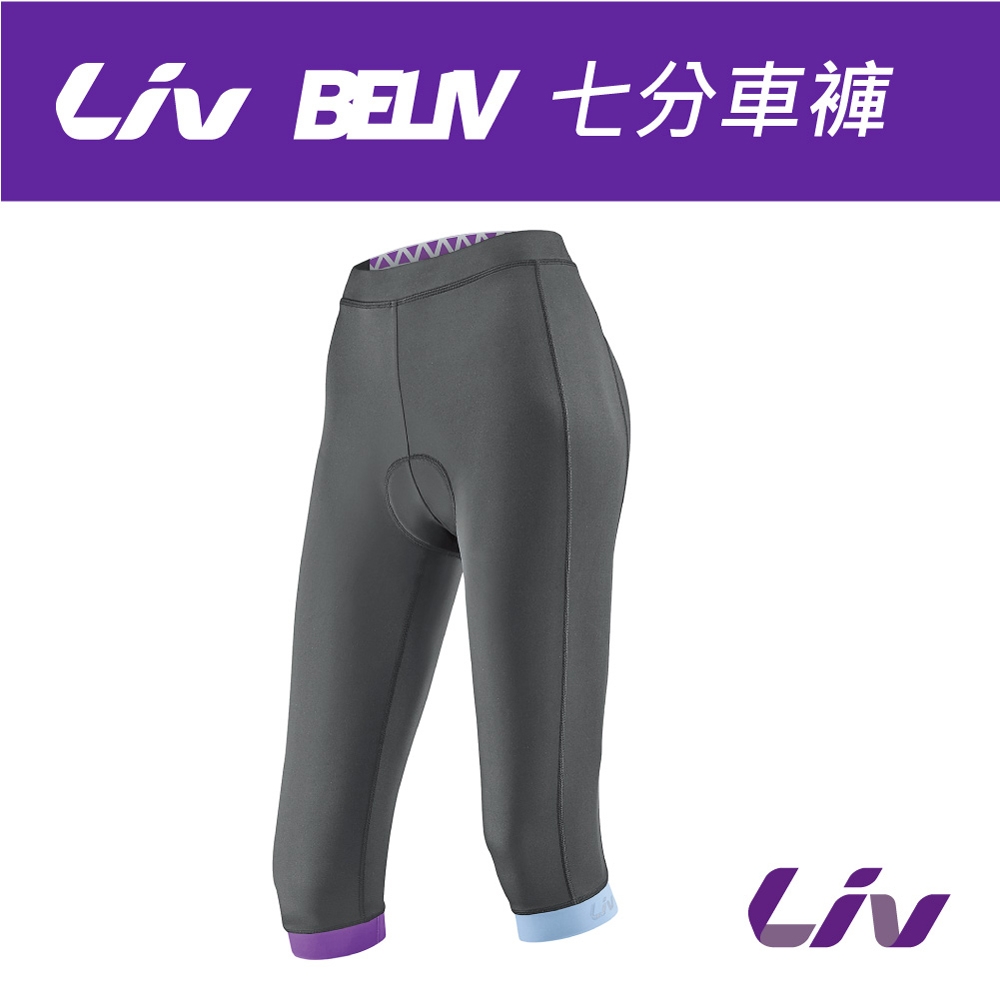 Liv BELIV 七分車褲