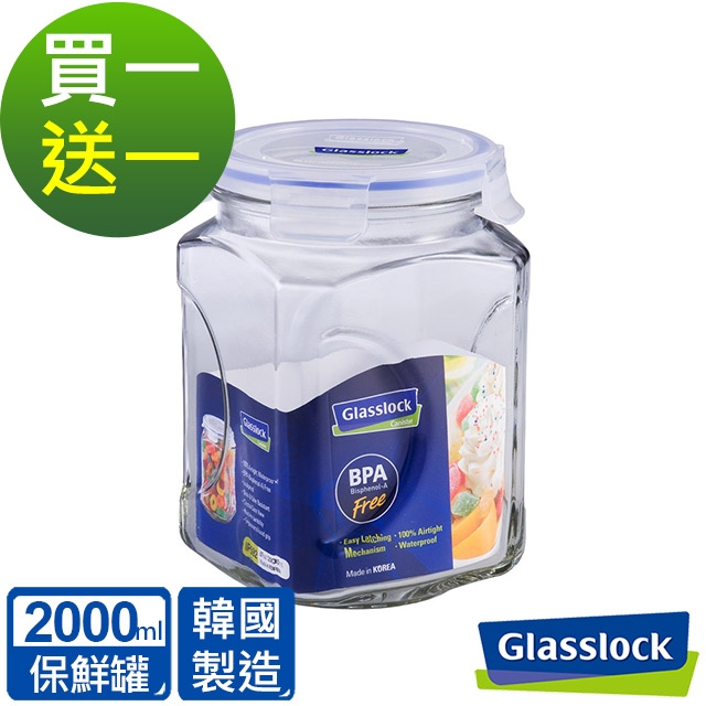 (買一送一)Glasslock 玻璃保鮮罐2000ml