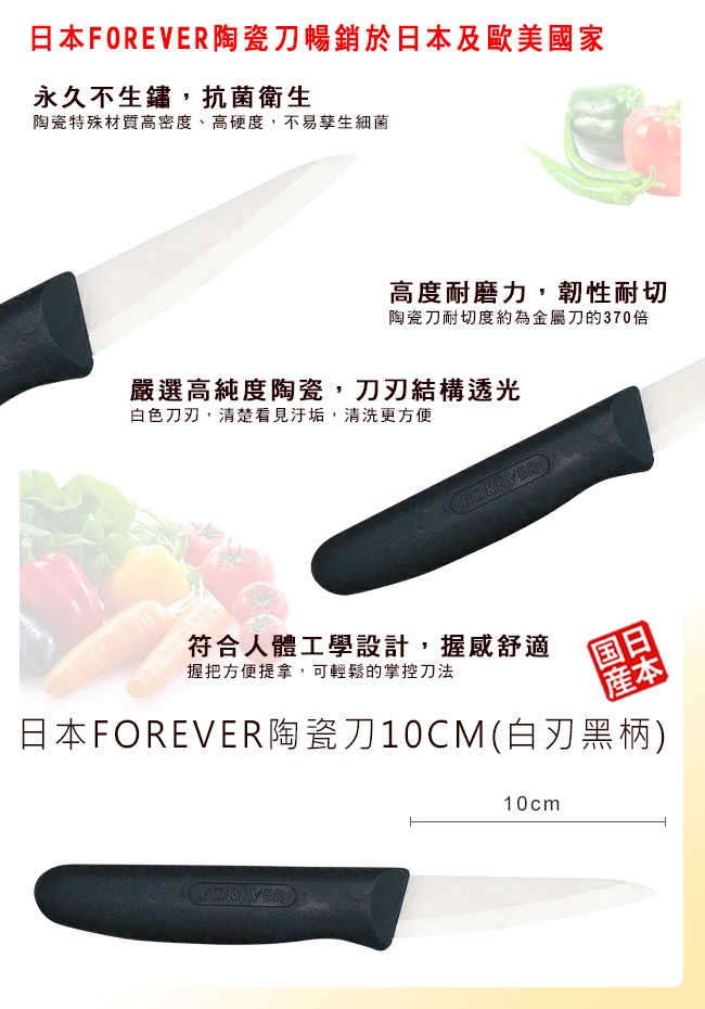 FOREVER 日本製造鋒愛華陶瓷刀10CM