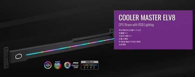 Cooler Master ELV8 ARGB 顯示卡支撐架