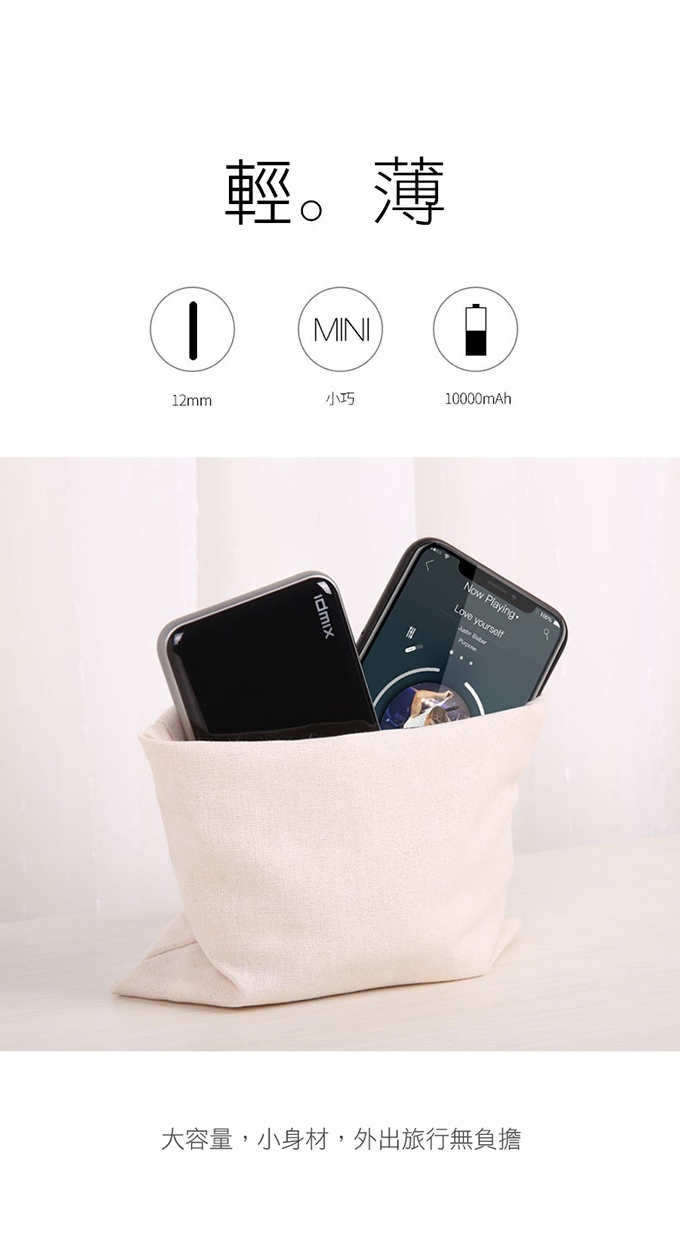 idmix Power Mix 10000 PD3.0 無線充電行動電源