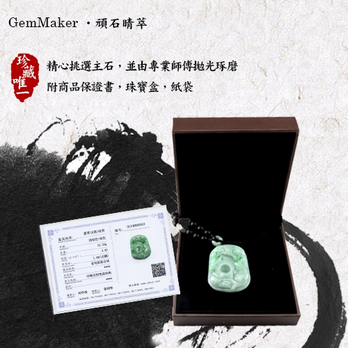 GemMaker頑石睛萃 招財平安如魚得水A貨翡翠項鍊40.7g