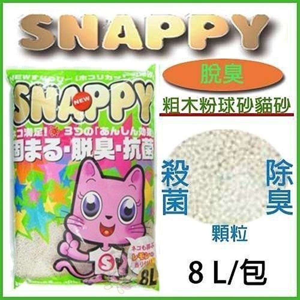 《SNAPPY》脫臭‧粗木粉球砂貓砂8L-4包組