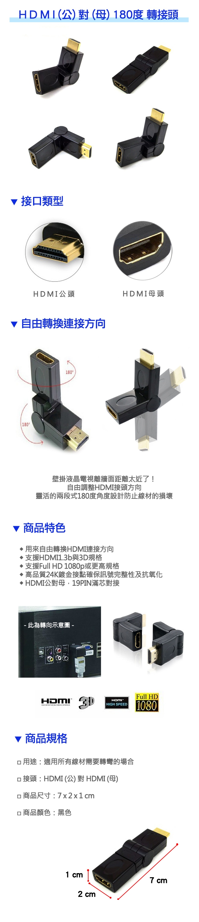HDMI公對母180度轉接頭