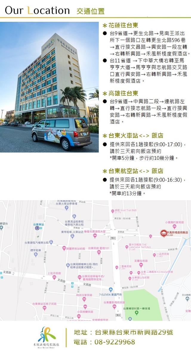 台東禾風新棧度假飯店-水漾四人房住宿券(贈賽車券2張)