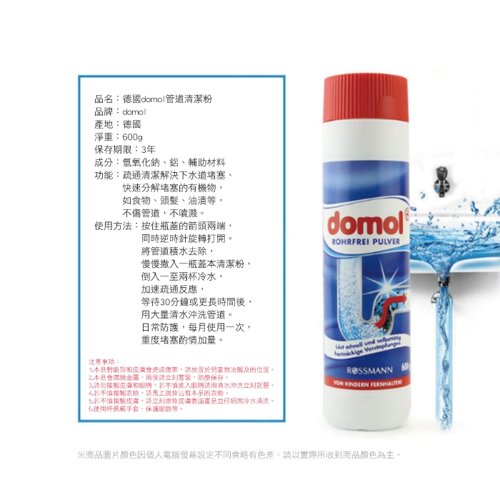 德國ROSSMANN domol馬桶水管管道疏通粉 600g(廚房/浴室/洗衣機)