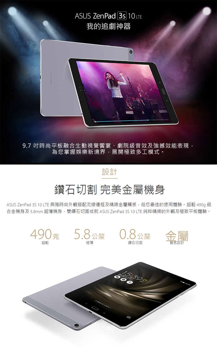 ASUS 華碩 ZenPad 3S 10 (Z500KL)4G/64G六核心9.7吋大平板