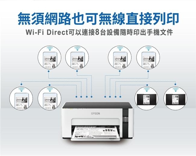 EPSON M1120 黑白WIFI連續供墨印表機+T03Q高容量墨水*2瓶