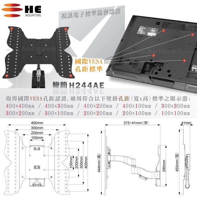 HE電視架H244AE-纖薄型單臂拉伸式(限用22~47吋LED)