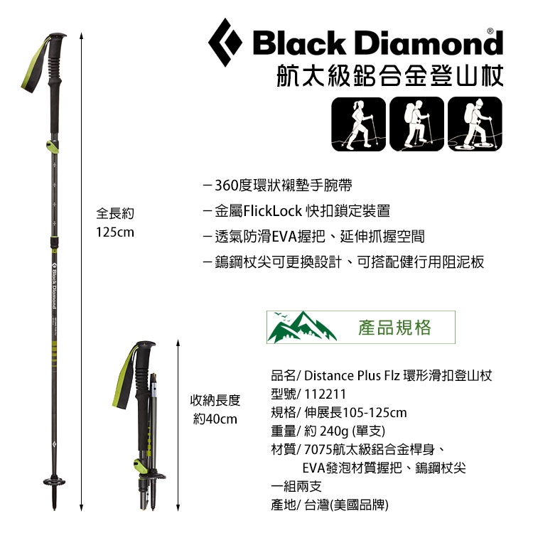 Black Diamond Flz環形滑扣登山杖112211【105-125cm】