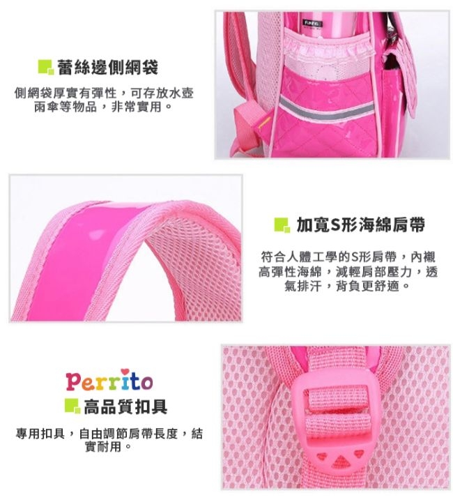 Perrito「公主寶貝」核心護脊兒童書包 (粉色)