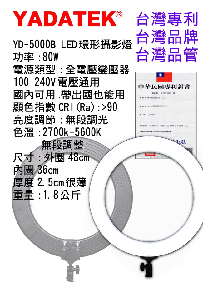 YADATEK 18吋可調色溫超薄LED環形攝影燈(YD-5000B)