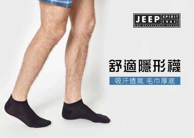 JEEP 舒適休閒隱形襪-二雙一組(灰、黑)