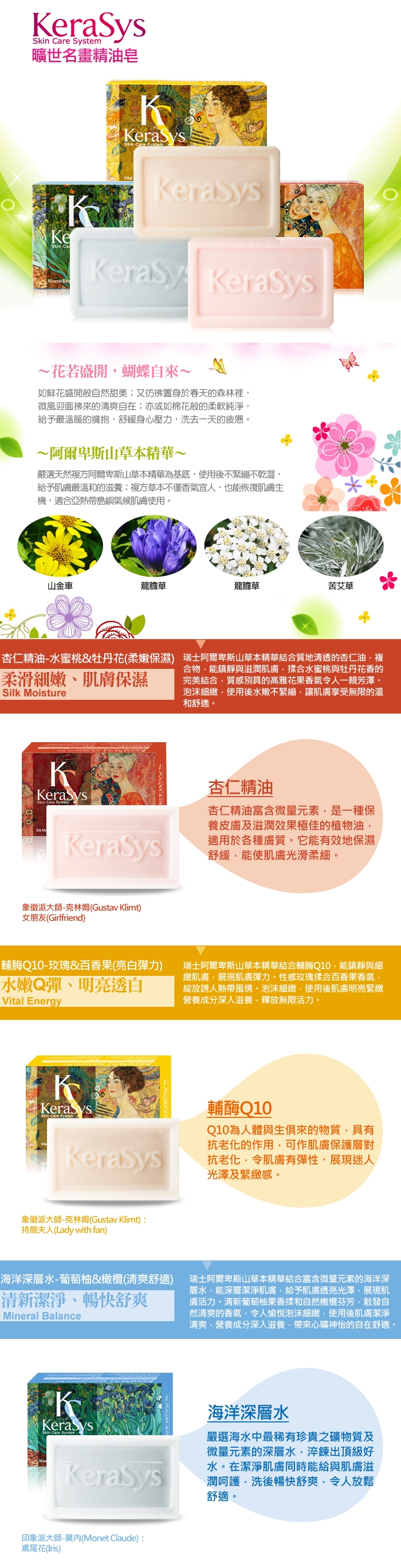 KERASYS可瑞絲 曠世名畫精油皂-6件組