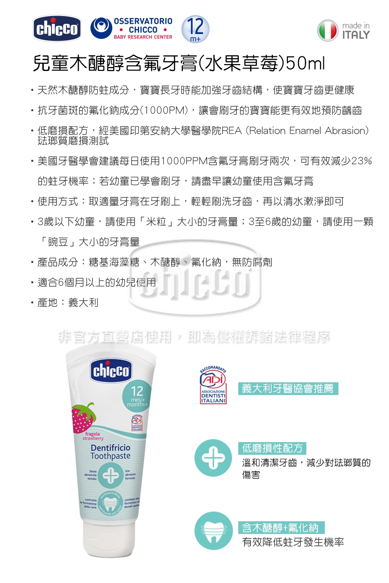 chicco-海盜船長電池式電動牙刷+兒童木醣醇含氟牙膏(水果草莓)50ml