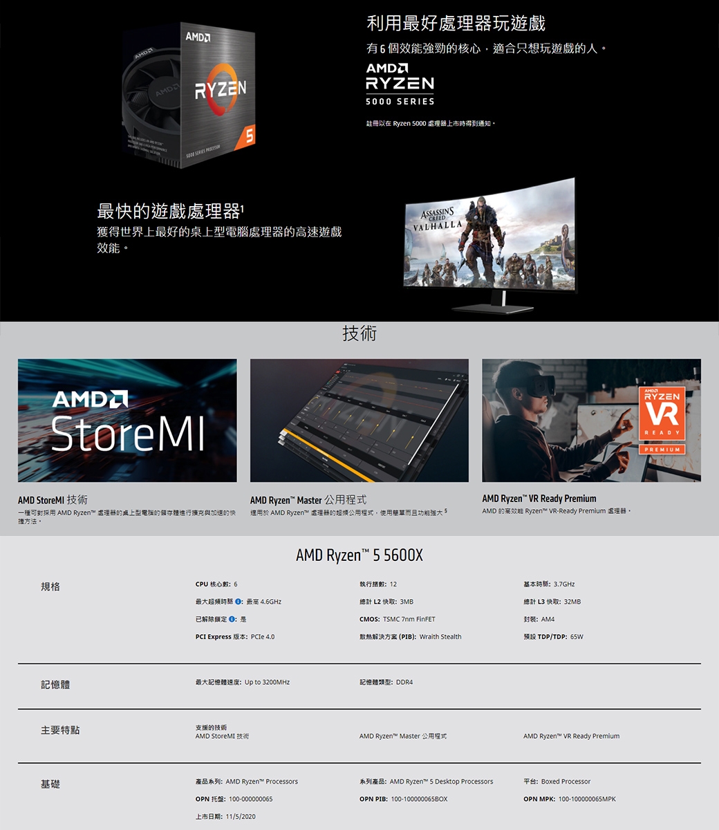 AMD Ryzen 5-5600X 3.7GHz 6核心中央處理器| CPU中央處理器| Yahoo奇摩