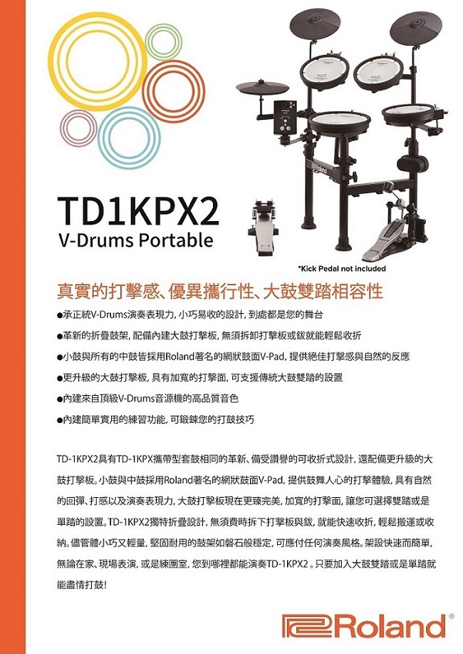 Roland TD1KPX2 /電子鼓/獨特折疊設計/含鼓椅