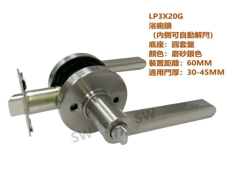 LP3X20G 加安 浴廁鎖 磨砂銀色 內側自動解閂 安裝60mm門厚30-45mm