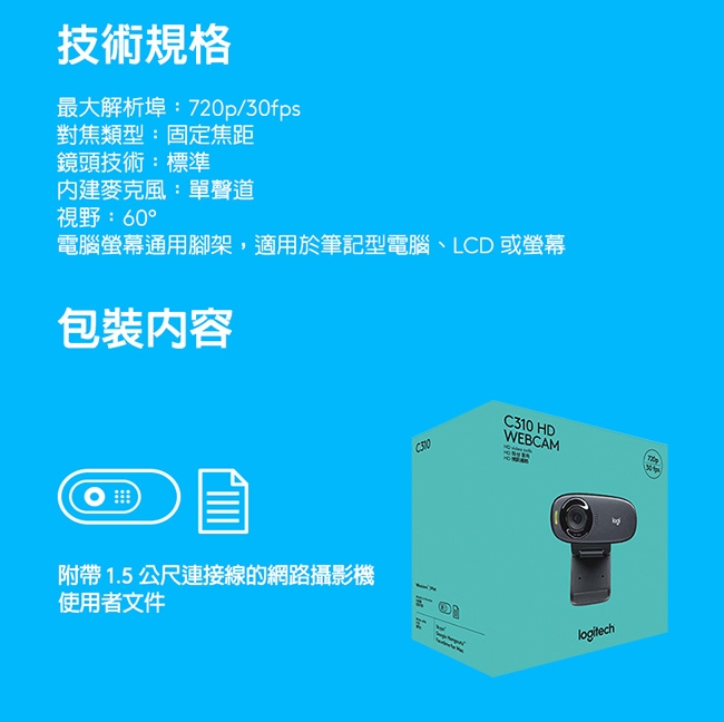 羅技HD網路攝影機C310