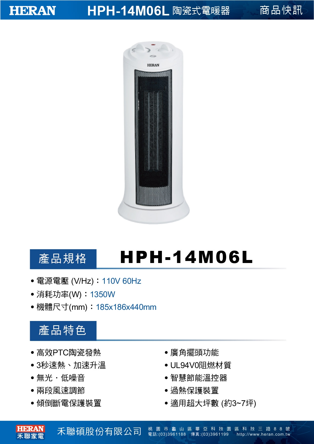 HERAN禾聯 廣角擺頭 適用7坪以下 陶瓷式電暖器 HPH-14M06L