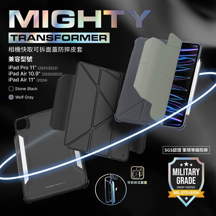 MIGHTYTRANSFORMER相機快取可拆面蓋皮套兼容型號iPad Pro 11 (2021/2022)iPad Air 10.9 (2020/2022)iPad Air 11 (2024)Stone BlackWolf Gray SGS認證 軍規等級防摔  可拆卸式面蓋MILITARYGRADEDROP-TESTEDMIL-STD-810H