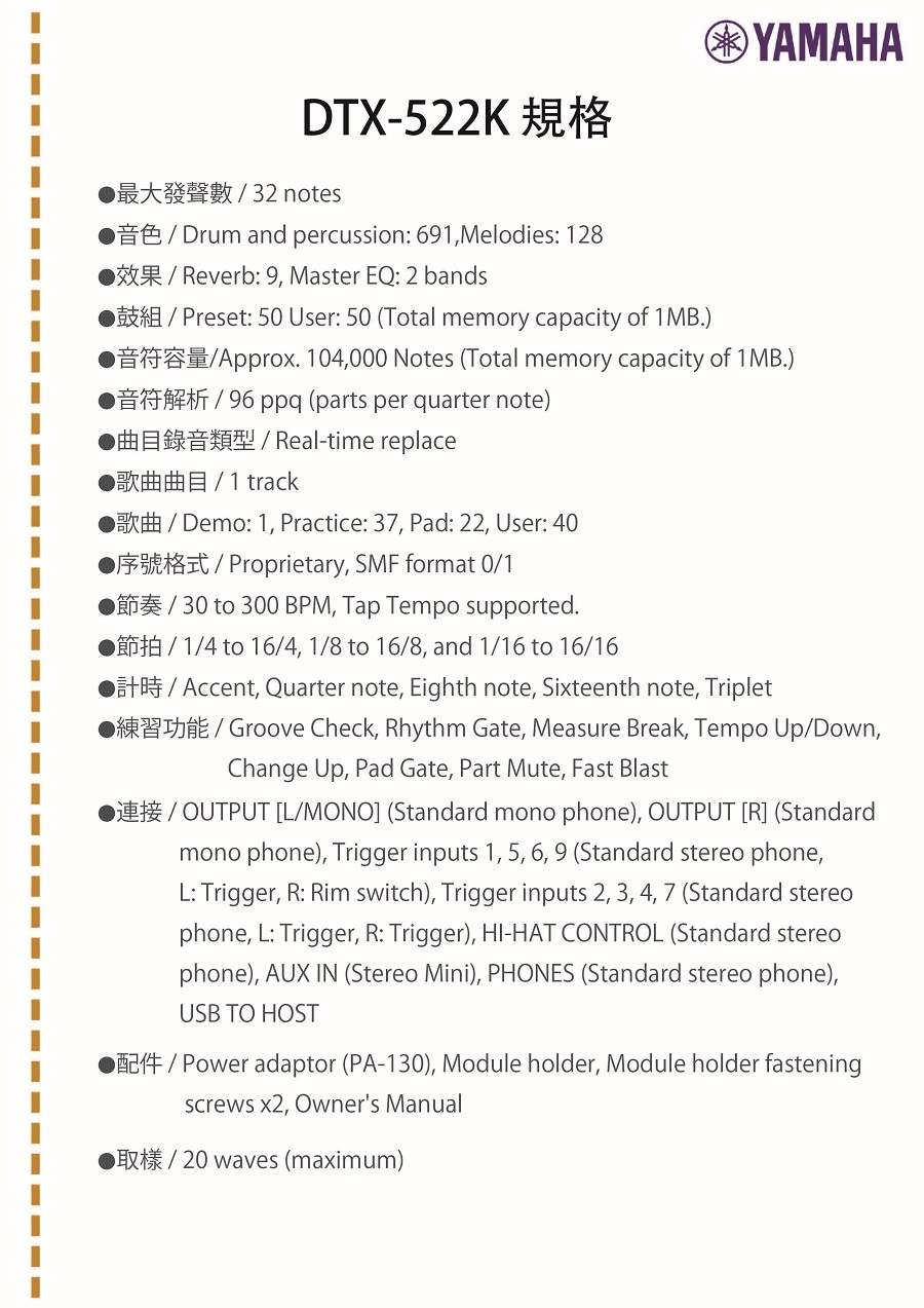 YAMAHA DTX-522K /電子鼓/贈琴椅、鼓棒、耳機