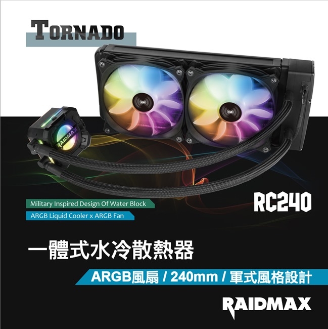 【Raidmax雷德曼】TORNADO 240mm/ARGB 一體式水冷散熱器
