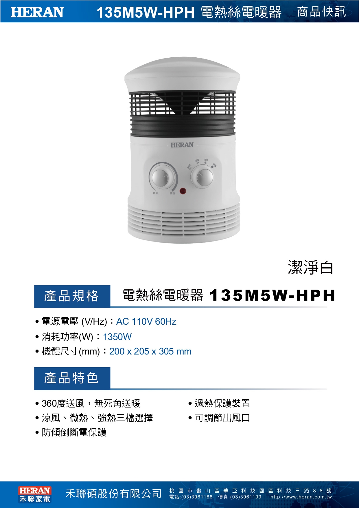 HERAN 禾聯 電熱絲電暖器 白 360度出風 適用3坪以下 135M5W-HPH