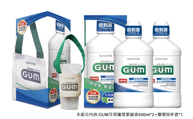 GUM 環保杯套組-潔齒液500ml*2