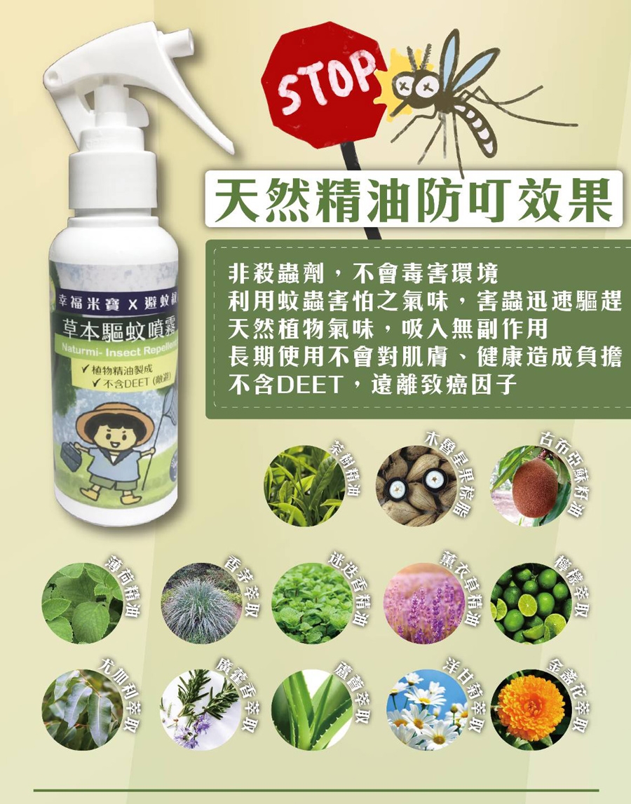 幸福米寶驅蚊叔叔草本驅蚊噴霧100ml