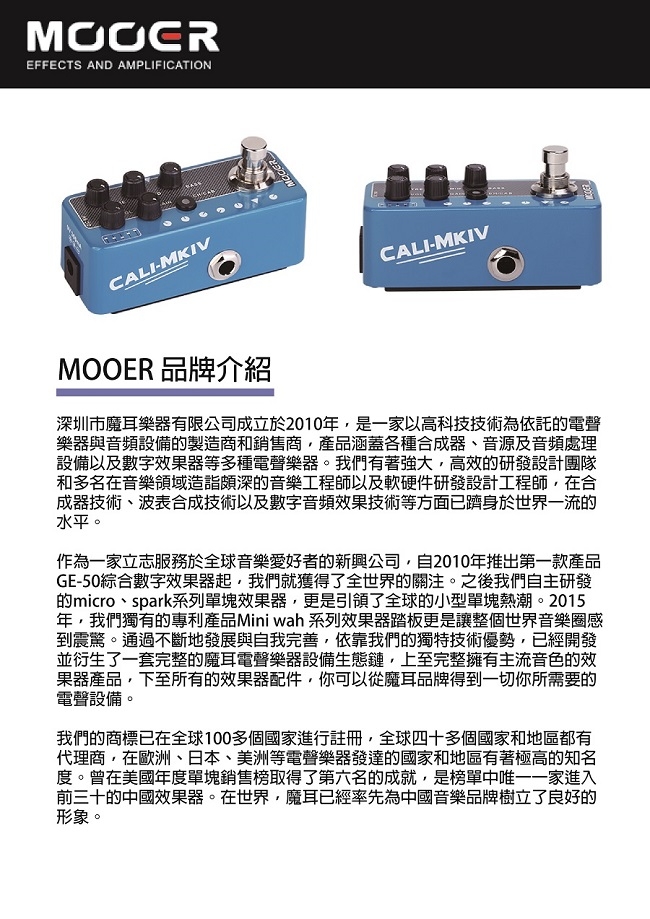 MOOER Cali-MKIV前級模擬單顆效果器
