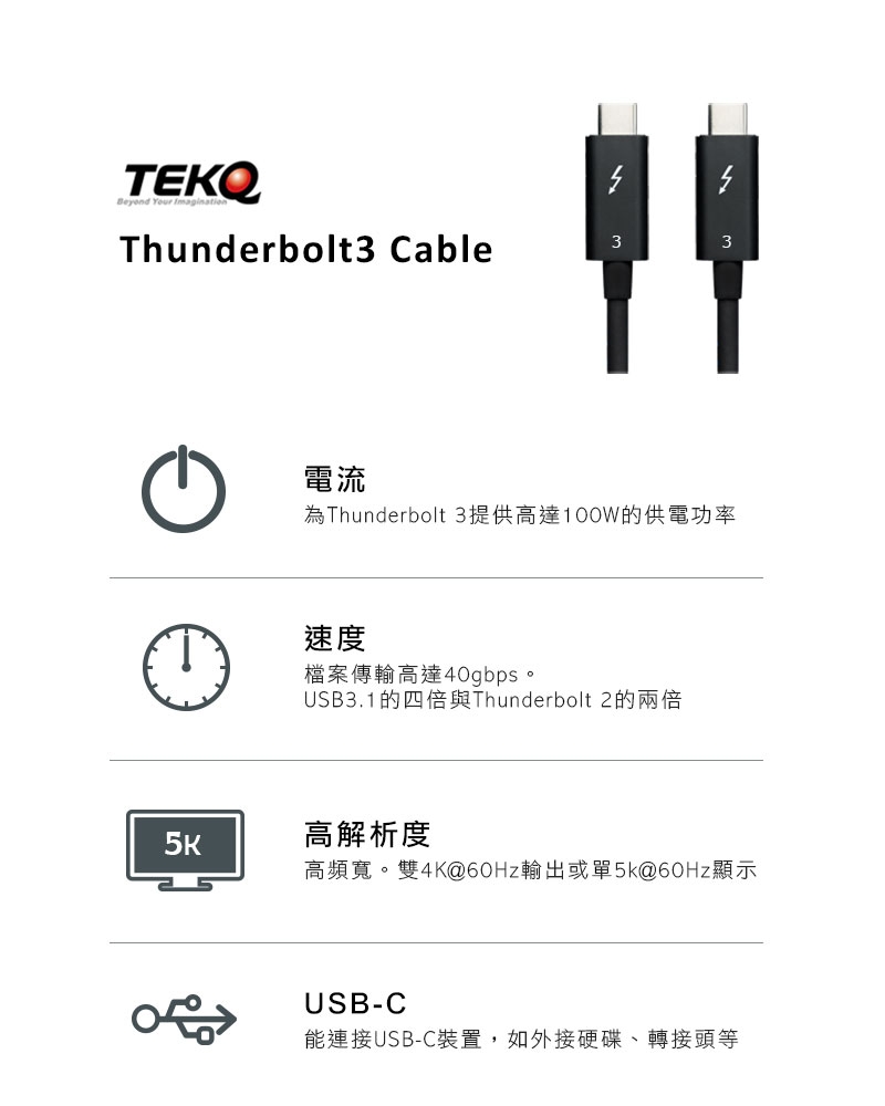 TEKQ Thunderbolt 3 公對公 連接傳輸線 50公分