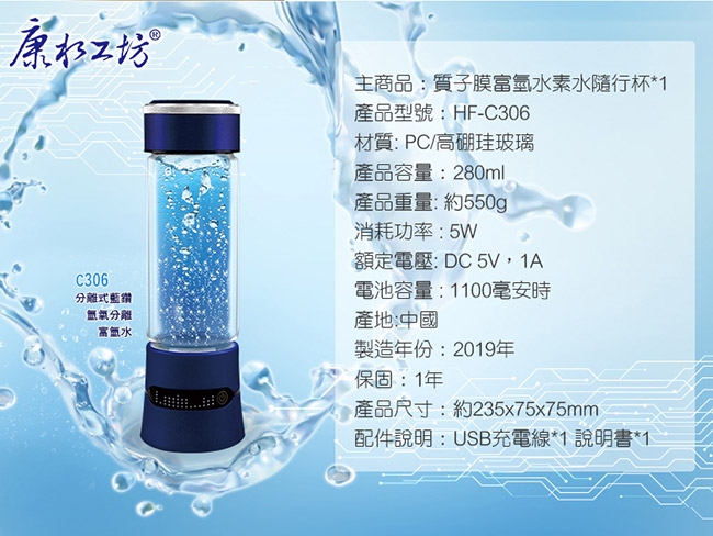 康水工坊 氫氧分離富氫水素水280ML HF-C306(全新6代升級版)