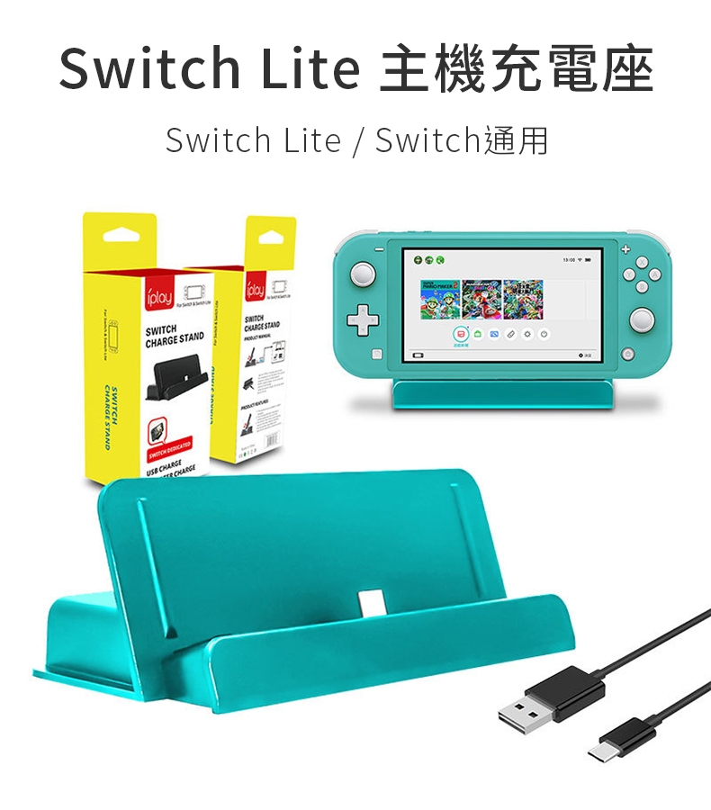 iplay Switch Lite主機充電座 支援Switch任天堂 通用充電支架