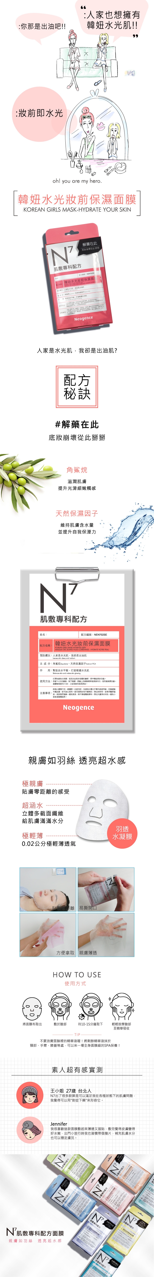 Neogence霓淨思 N7水光亮顏面膜重裝組(共64片)