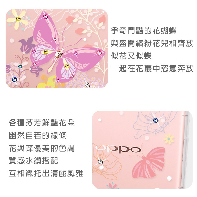 YOURS OPPO 全系列 彩鑽防摔手機殼-蝶戀花