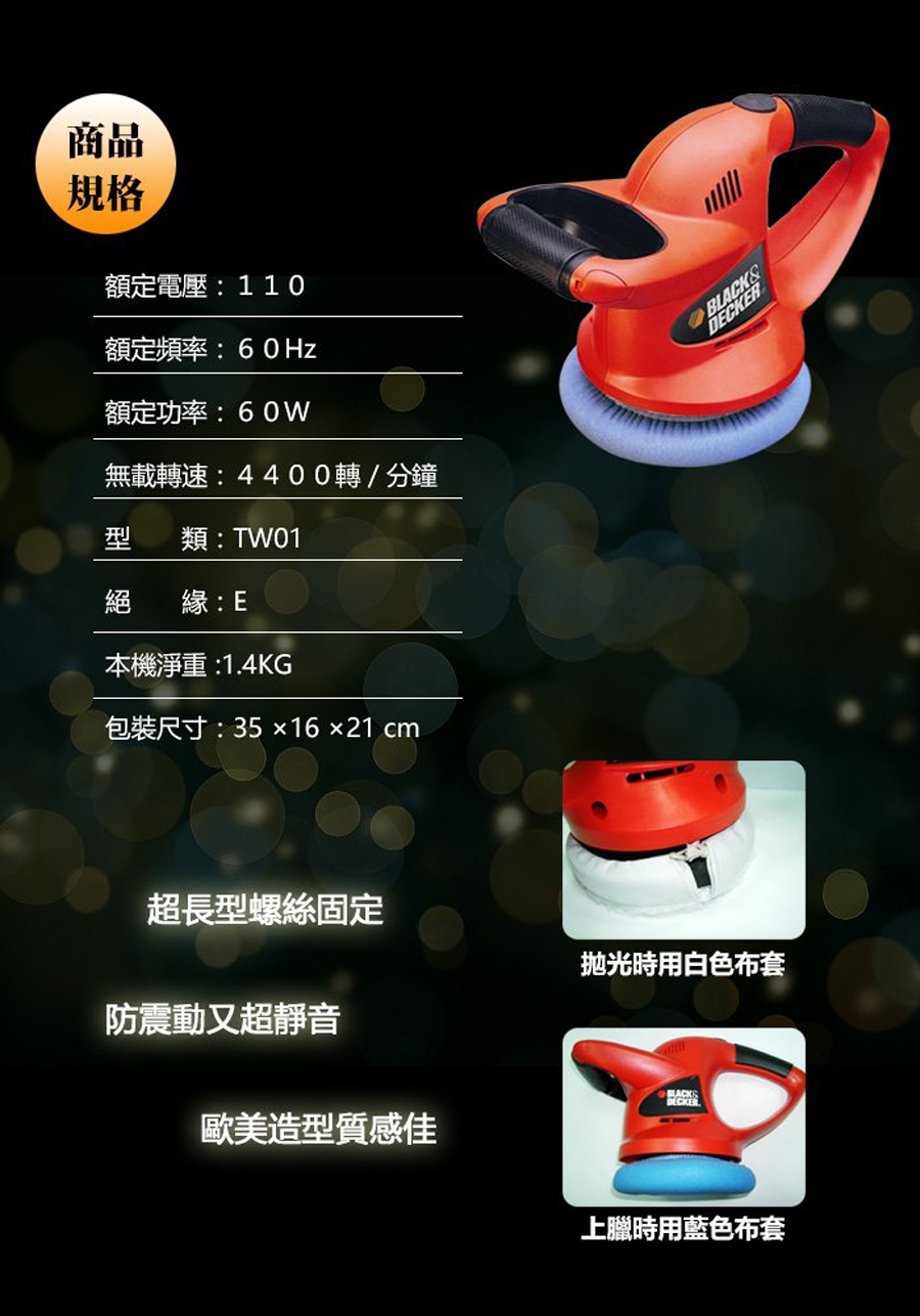 【BLACK&DECKER 百工】美國百工 車用打蠟機-紅(KP-600)