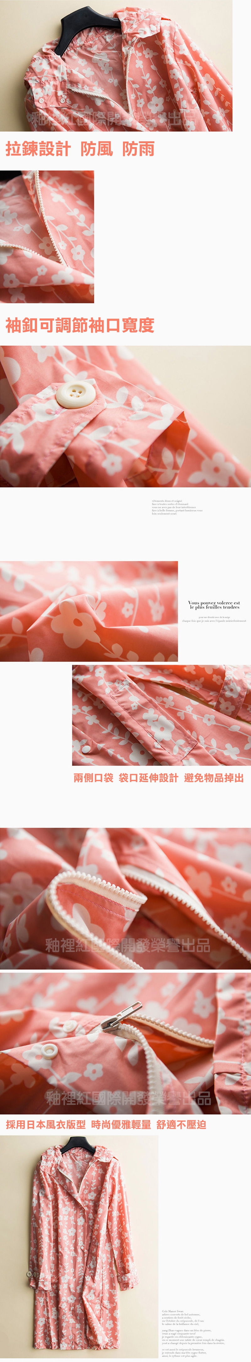 【時尚玩家】日本熱銷輕薄透氣時尚優雅雨衣/防潑水風衣