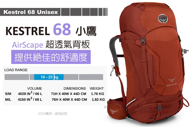 OSPREY 新款 Kestrel 68L 小鷹級 輕量健行登山背包_紅