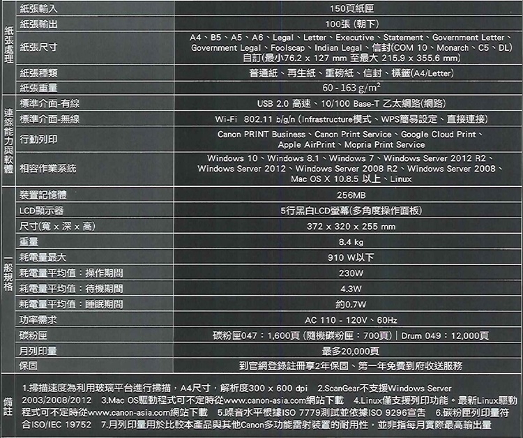 佳能 Canon imageCLASS MF113w 黑白雷射多功能複合機