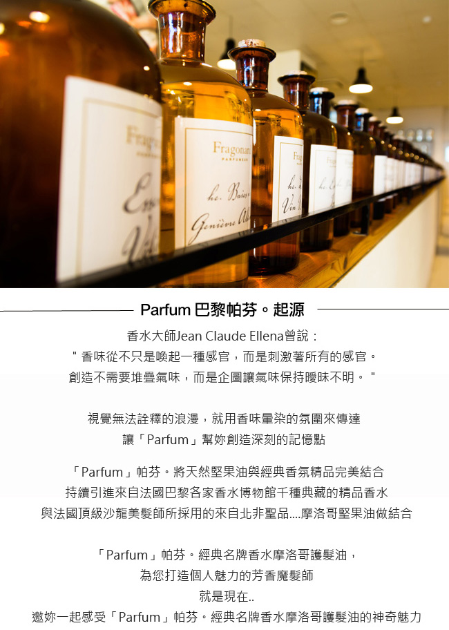 Parfum巴黎帕芬 經典香水胜肽摩洛哥護髮油100mlX3+10ml