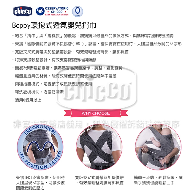 chicco-Boppy環抱式揹巾牛仔藍+多功能授乳枕(多色可選) 背巾 抱嬰袋