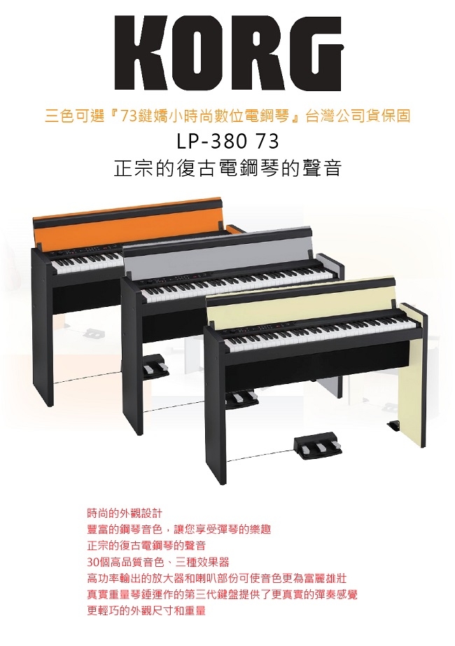 KORG LP-380 73鍵日本原裝數位鋼琴 原廠保固/銀黑色