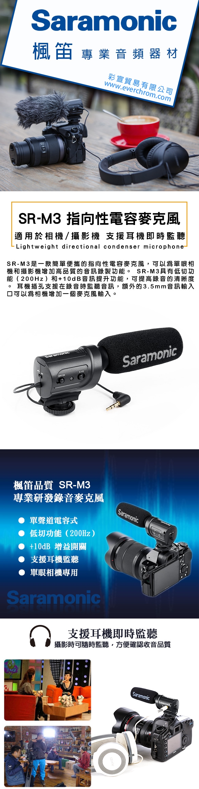 Saramonic楓笛 指向性電容式麥克風 SR-M3(彩宣公司貨)