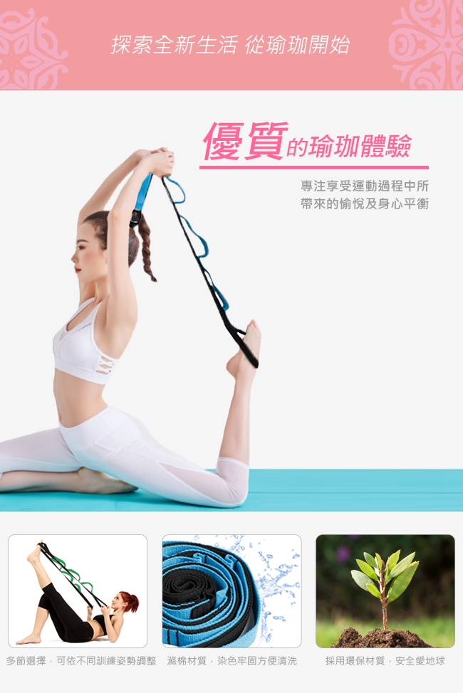 KS yogini 多節式瑜珈伸展訓練繩 拉筋帶