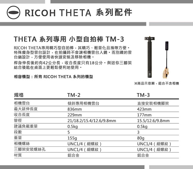 RICOH TM-3 小型自拍棒(公司貨)